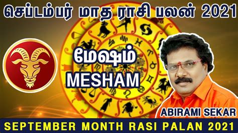 Mesham September Month Rasi Palan 2021 மேஷ செப்டம்பர் மாத ராசி பலன்