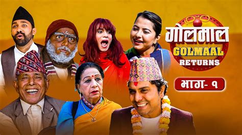 golmaal returns episode 1 2022 dec 16 comedy serial vibes creation nepali comedy