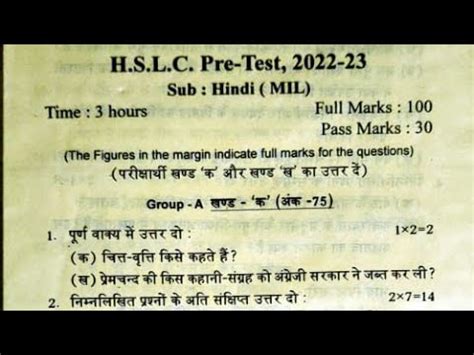 Hslc Pre Test Hindi Mil Question Paper Class Hindi Mil Pre
