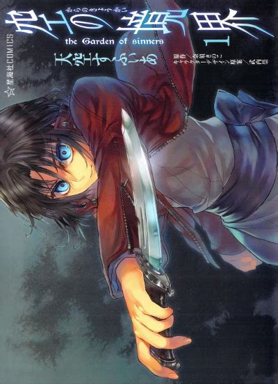 Kara No Kyoukai The Garden Of Sinners Manga Anime Planet