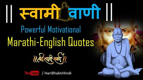 Swami is also called as swami samar. #SwamiVaani Best Marathi English Quotes | Swami Samarth Vichar In Marathi By Hari Bhakti ...