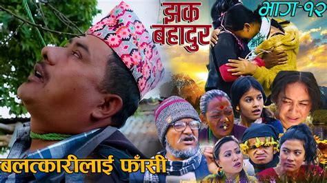 new nepali comedy serial jhak bahadur ep 12 ft ramu ganga dhoj 😜🍌🙏sathibhai online tv youtube