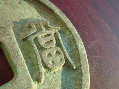 The site owner hides the web page description. 天辅虢宝：金国大型篆书钱币|珍品赏析_中国集币在线