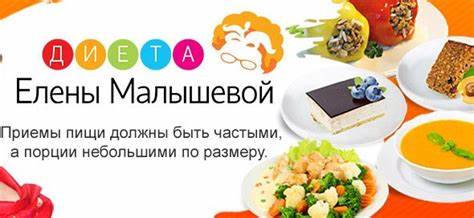 Диета малышевой сайт цена