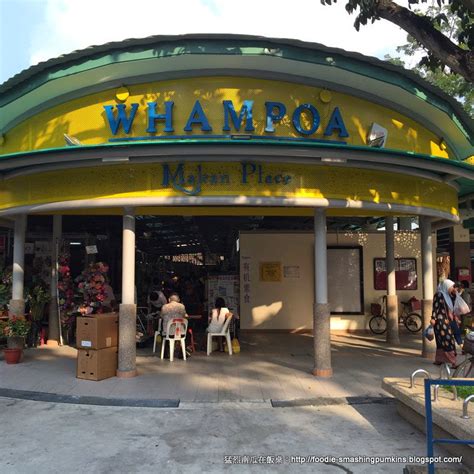 猛烈南瓜在飯桌 新加坡：喝威士忌之前，先去whampoa Food Centre吃早餐