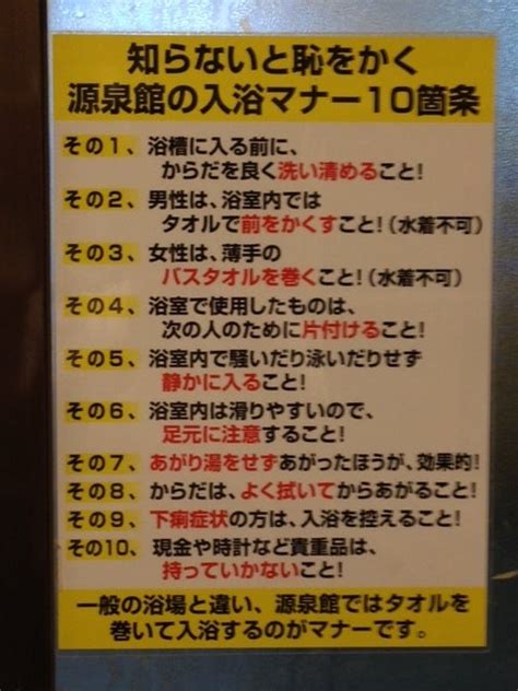 マナーを守って楽しく温泉入浴♨ 古湯坊源泉館の下部まったり日記