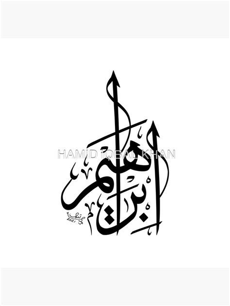 Ibrahim Name Modern Arabic Calligraphy Photographic Print By