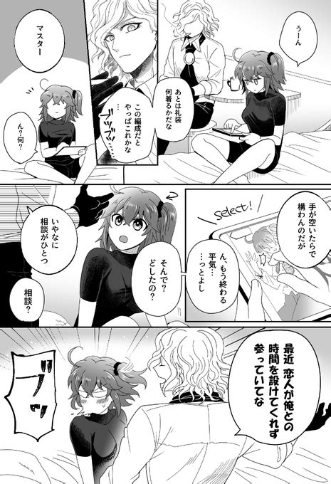 【fgo】弊デアのゆるいエドぐだ♀12 茶番をするエぐ♀ 半田96 さんのマンガ ツイコミ仮