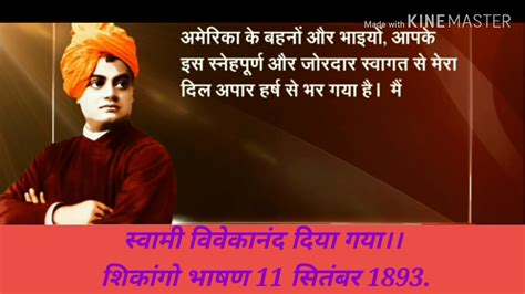 Swami Vivekananda Chicago Full Speech 11 September 1893 Youtube