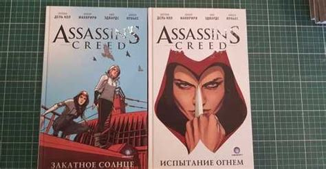 Комиксы Assassin s Creed Festima Ru Мониторинг объявлений