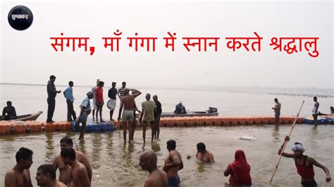Ghumakkad Open Holi Bath In Ganga Prayagraj Sangam Youtube
