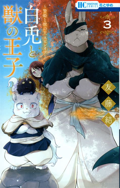 Hakusensha Hana To Yume Comics Yu Tomofuji Sacrificial Princess And The