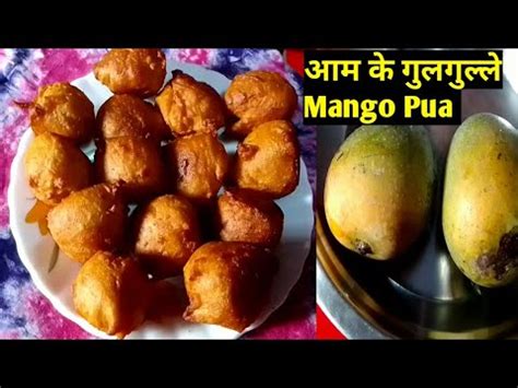 पक आम क सवदषट गलगल Mango pua recipe Gulgule Recipe