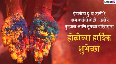 Happy Holi 2020 Wishes होळी च्या शुभेच्छा देणारे मराठमोळे Messages