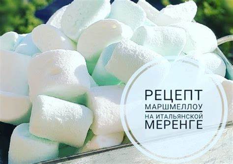 Рецепт диета на белках Как и обещала повторяю рецепт маршмеллоу на белках который делаю я Как и обещала повторяю рецепт маршмеллоу на белках который делаю я Рецепт диета на белках