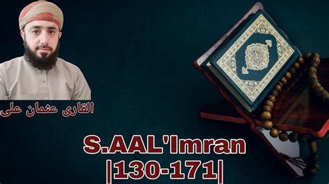 Qari Usman Ali Saalimran 130 171 Youtube