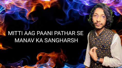 Mitti Aag Paani Pathar Se Manav Ka Sangharsh Sandeepmasheswari
