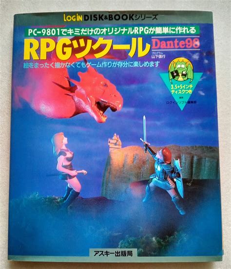 Rpgツクールdante98 Pc 9801 キミだけのオリジナルrpgが簡単に作れる 1992年12月9日 株式会社アスキー フロッピー