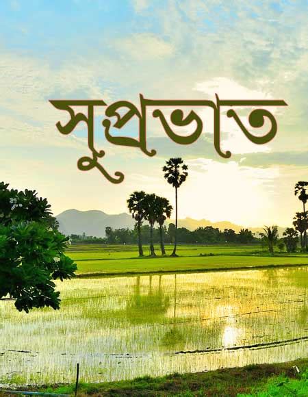 You can download the image and further process it based on your needs. Yentuson: Shuvo Sokal Image Bangla