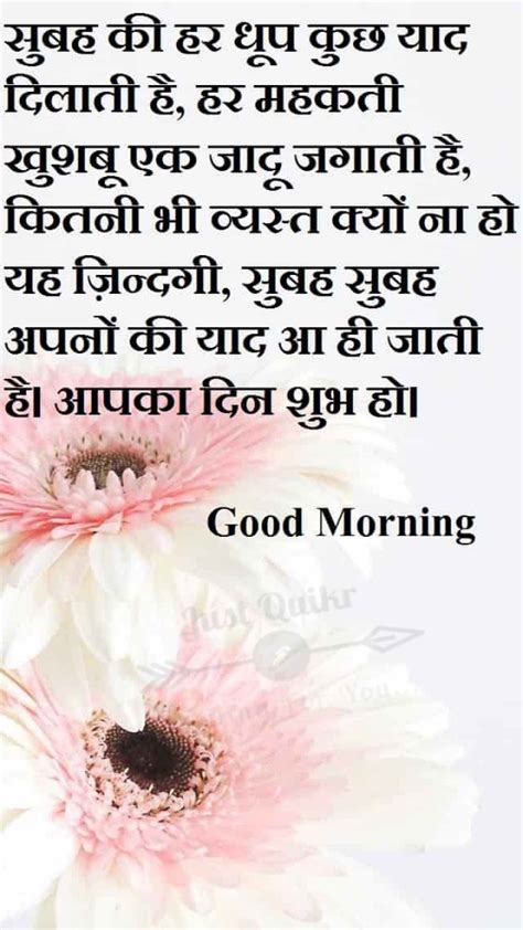 Top 20 Good Morning Quotes In Hindi Download Just Quikr Presents