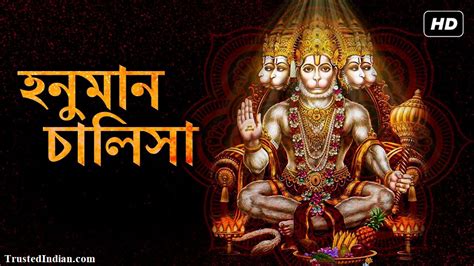 Sri Hanuman Chalisa Lyrics In Bengali With Meaning Temples In India