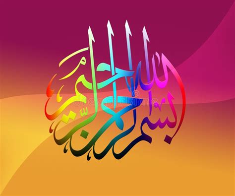 Arabic Islamic Calligraphy Bismillah On Magenta Background Stock