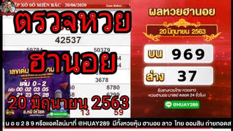 ประจำวันนี้ 16 กันยายน 2563 2ตัวบน และ เลขท้าย2ตัวล่าง 6ตัวออกอะไร ราลวัลที่1 ออกกี่โมง พร้อมแนวทาง ตรวจหวย ฮานอย วันนี้ 20 มิถุนายน 2563 งวดนี้ 20/06/63 ...