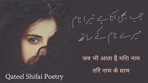 Garmi Hasrat E Nakam Se Jal Jate Hain Qateel Shifai Urdu Sad Poetry