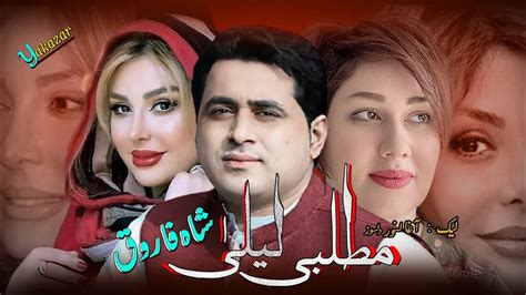 Shah Farooq Pashto New Songs 2022 Matlabi Laila Shah Farooq 2022 Pashto Sad Tapay Tappy