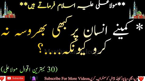 Hazrat Ali R A Heart Touching Quotes In Urdu Part Most Precious