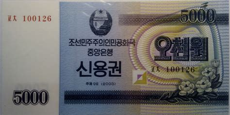 A close connection joining two or more people: 5 000 Won (Savings Bond) - North Korea - Numista