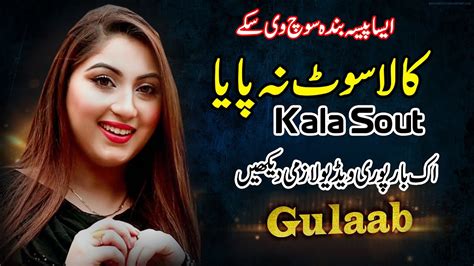 Gulaab New Song Menu Lagda Ay Dhair Peyara Singer Gulaab New Punjabi Official Song 2022