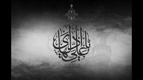 Shahadat Eve Imam Ali Un Naqi As YouTube