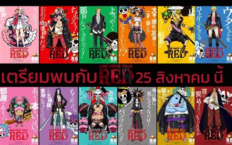 One Piece Film Red ภาพยนตร์ลำดับที่ 15 ของ One Piece