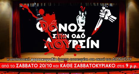 «μετάβαση σε δημόσια υπηρεσία ή. Ανοίγει η αυλαία της νέας σεζόν για το Θεατρικό Εργαστήρι ...