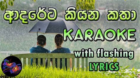 Adareta Kiyana Katha Karaoke With Lyrics Without Voice Youtube
