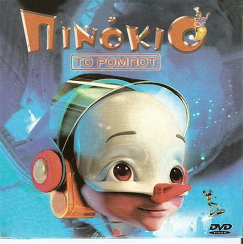 Pinocchio 3000 nude photos