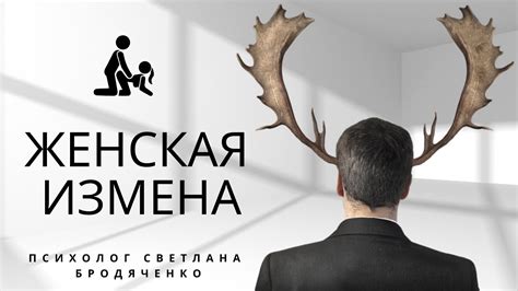 ЖЕНСКАЯ ИЗМЕНА ИЗМЕНА ЖЕНЫ ПРИЗНАКИ КАК ЖЕНЩИНЫ ИЗМЕНЯЮТ Youtube