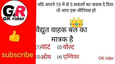 Trending Gk Question Viral Aducation Learning Khansir Youtube