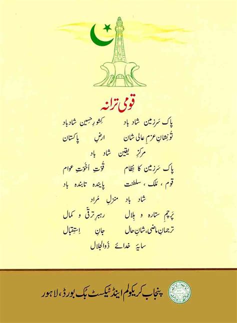 Punjab Text Book Urdu For Class 4th Edition 2021 22