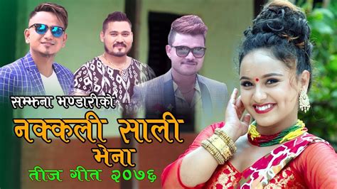 New Nepali Teej Song 2076 Nakkali Sali Bhena By Samjhana Bhandari And Anil Shahi Karishma