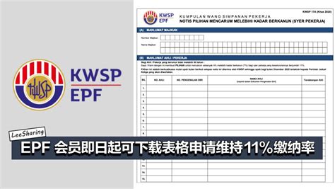 Borang Kwsp 17a Khas 2020 Excel Format