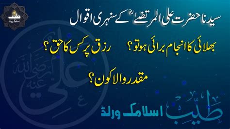 Golden Sayings Of Hazrat Ali YouTube