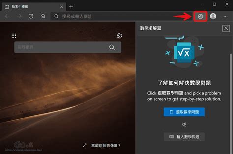 微軟在 Edge 瀏覽器加入「數學求解器」幫助使用者立即解決數學問題