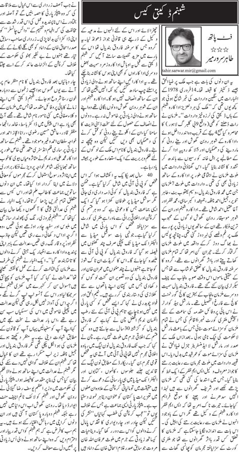 Urdu Fonts By Sarwar Bobby Lasopadna