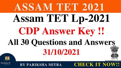 Cdp Answer Key Assam Tet Lp All Questions And Answers By