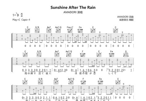 Sunshine After The Rain吉他谱amadoric调弹唱100专辑版 吉他世界