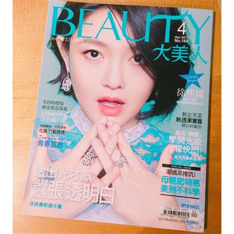 全新雜誌2017 4月號beauty 大美人大svividiorchanel 蝦皮購物