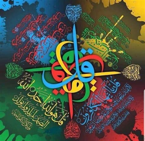 An Arabic Calligraphy Is Shown On A Colorful Background