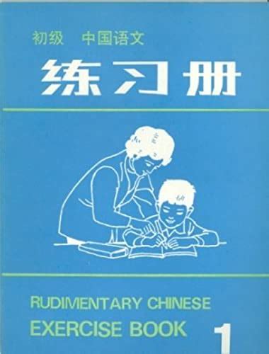 Exercise Book Of Elementary Chineseichinese Edition De Ben Sheyi